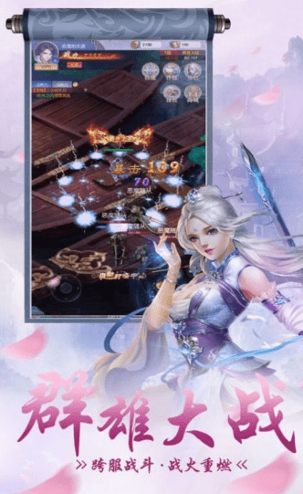 仙灵剑侠义江湖手游