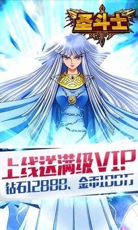 圣斗士星矢十二宫战士手游