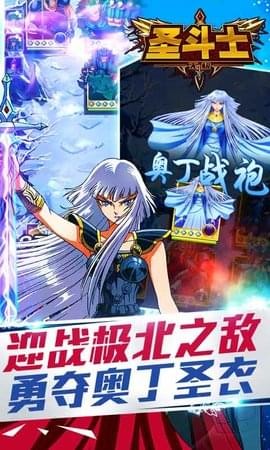 圣斗士星矢十二宫战士手游