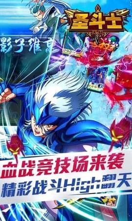 圣斗士星矢十二宫战士手游