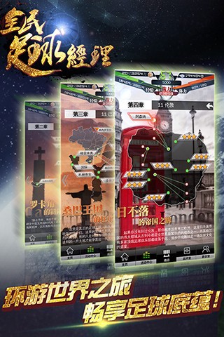 全民足球3d手游