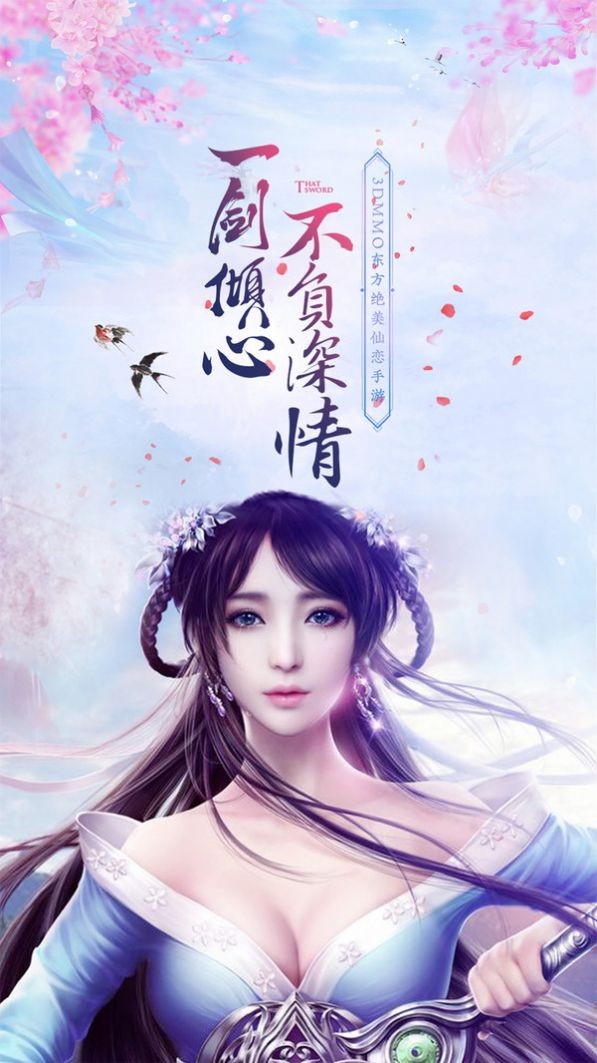 斗剑仙OL手游