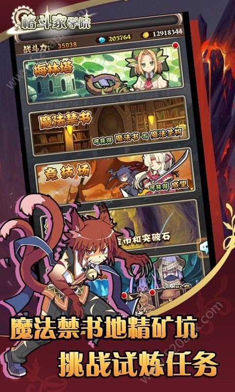 格斗家学院手游