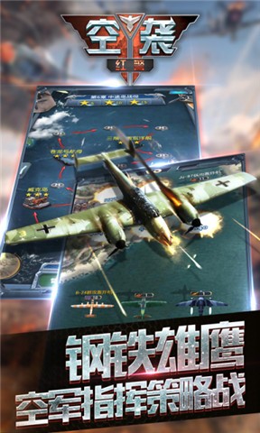 二战空战模拟器手游