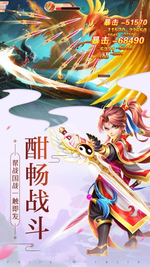 山海问仙手游