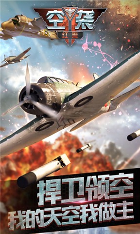 二战空战模拟器手游