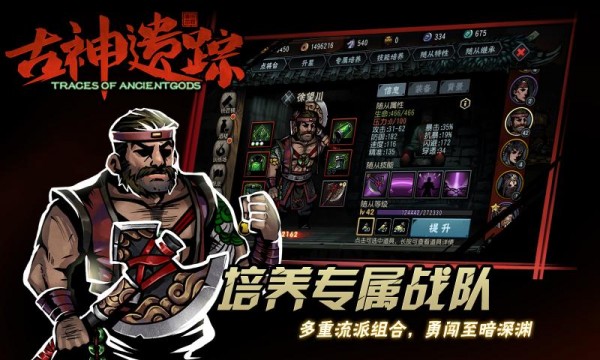 古神遗踪BT版手游