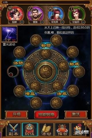 三国穿越手游