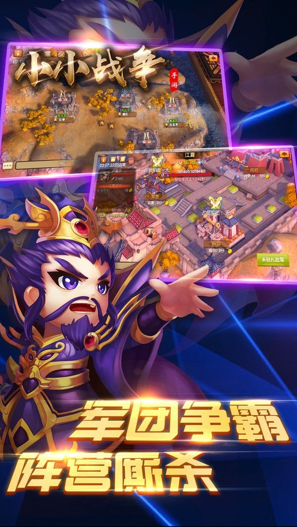 三国小小战争手游