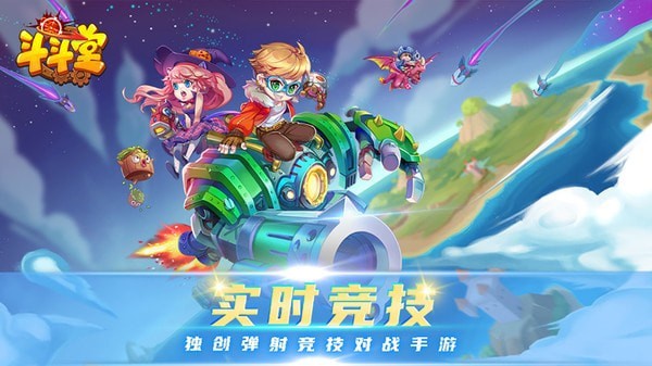 斗斗堂手游
