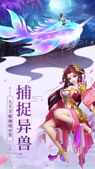 山海问仙手游