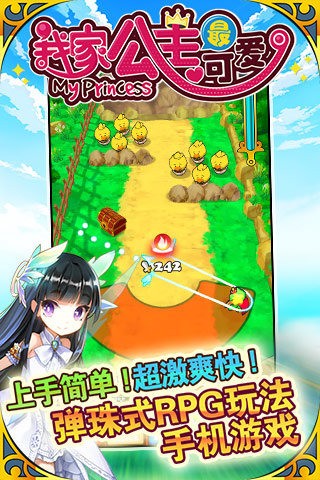 我家公主最可爱百度版手游