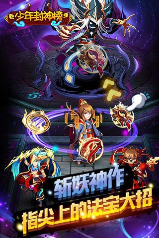 少年封神传说手游