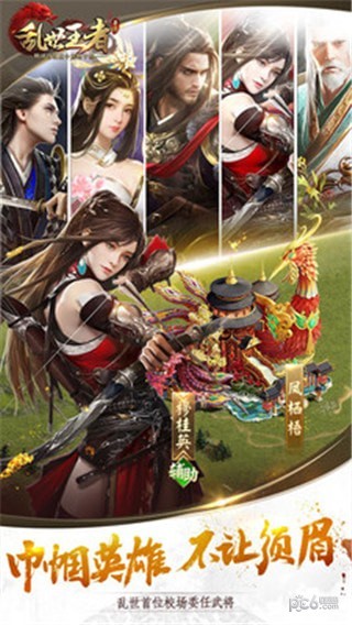 乱世王朝手游