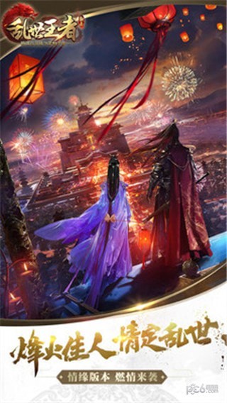 乱世王朝手游