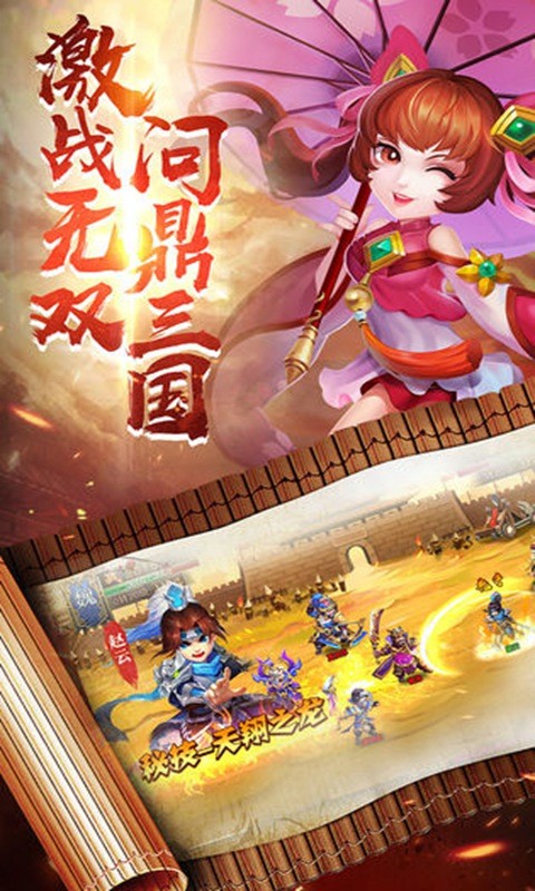 三国奇兵满V版手游