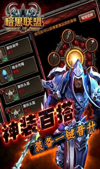 暗黑联盟无限版手游