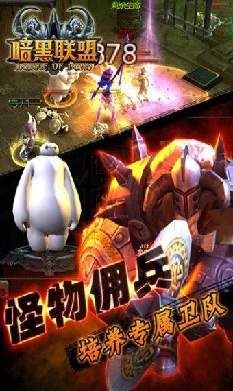 暗黑联盟无限版手游