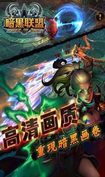 暗黑联盟无限版手游