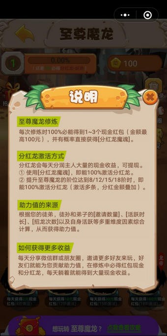 至尊魔龙红包版手游