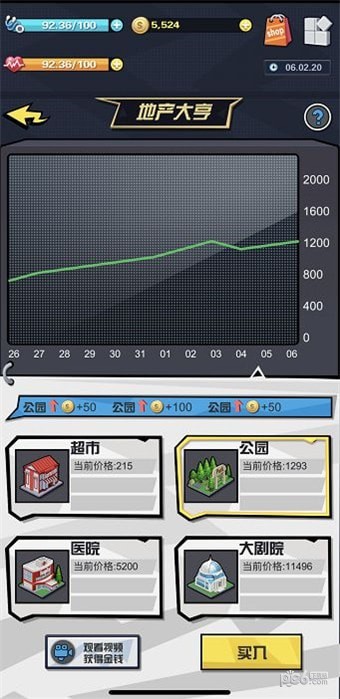 从贫民到总统手游