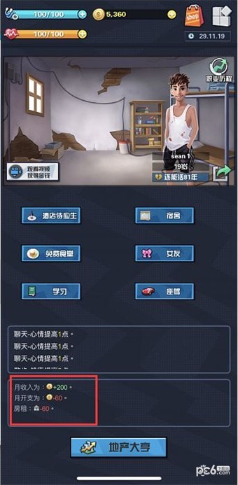 从贫民到总统手游