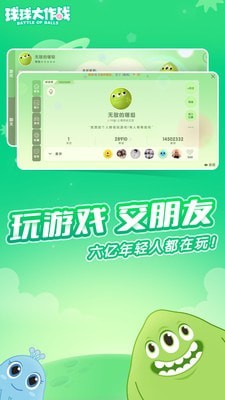 球球大穿越手游