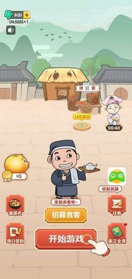 美食小厨神星级料理手游