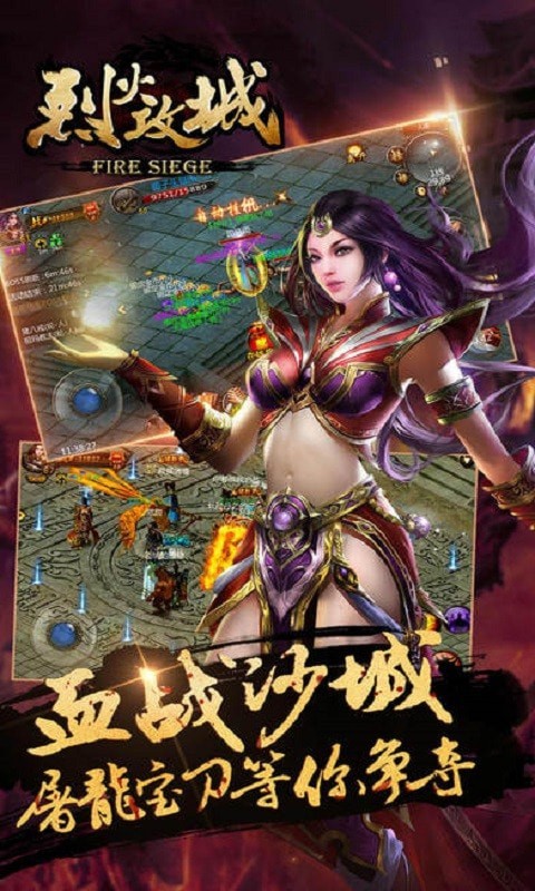 烈火攻城手游
