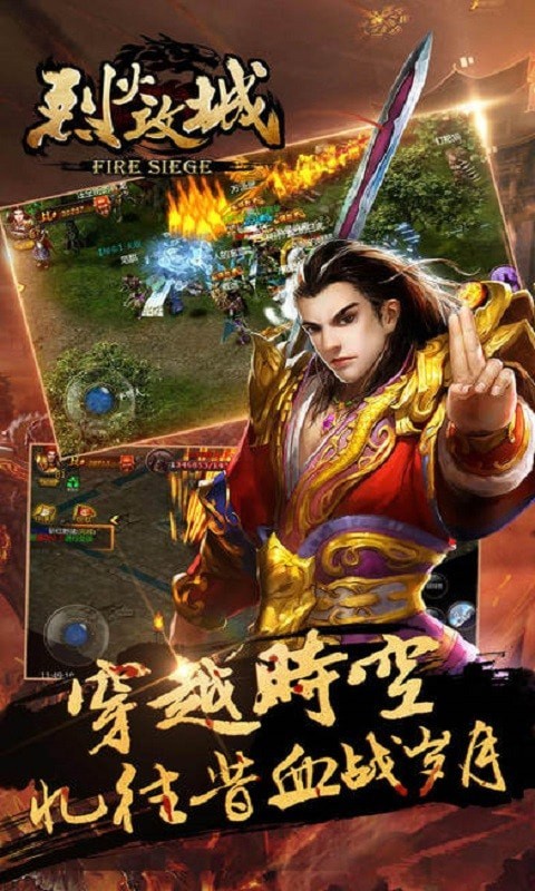 烈火攻城手游