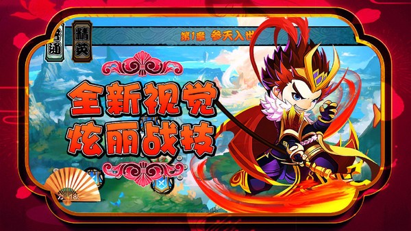 关公战秦琼手游