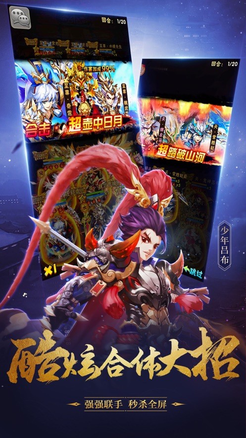 潮人三国手游