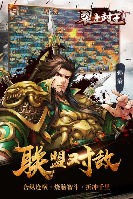 裂土封王360版手游