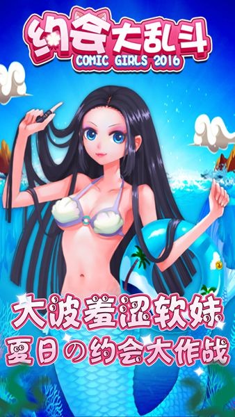 约会大救星手游