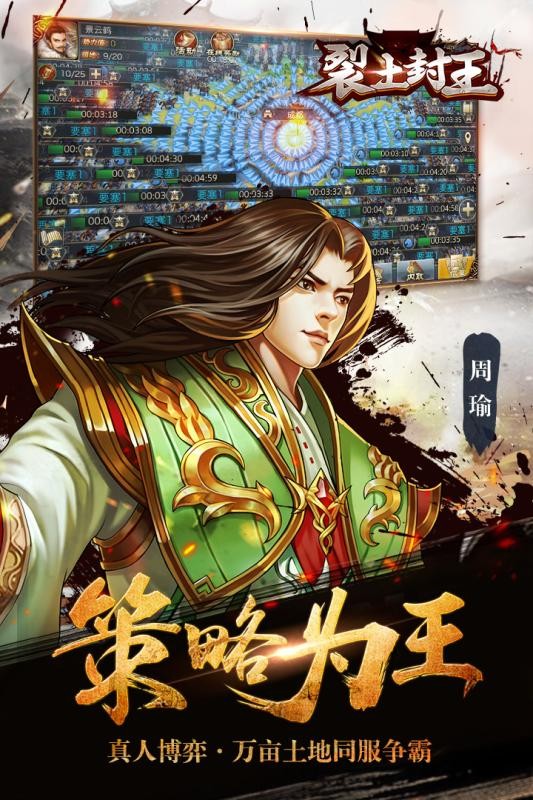 裂土封王360版手游