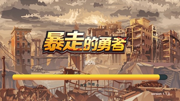 暴走的子弹手游