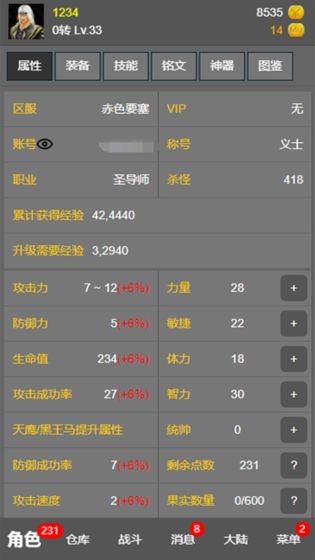 奇迹之剑手游