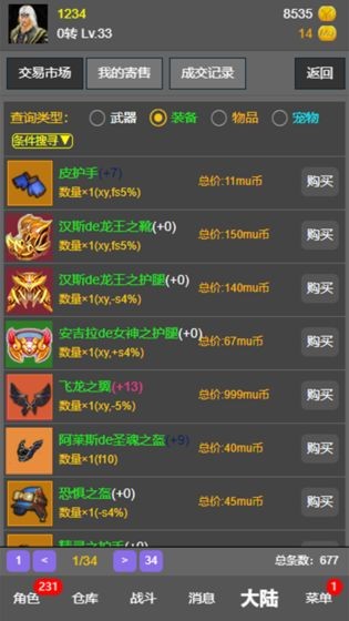奇迹之剑手游