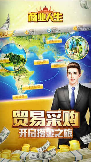 商业人生模拟器手游