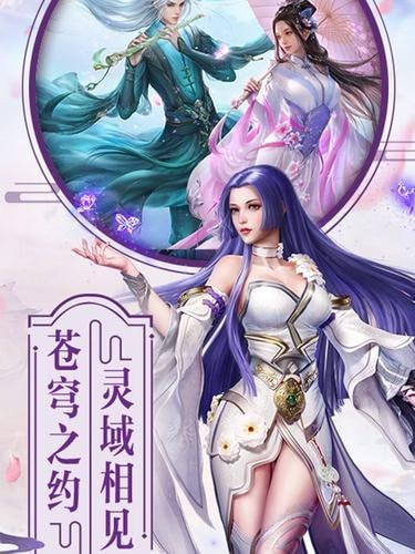 蓬莱仙侠手游