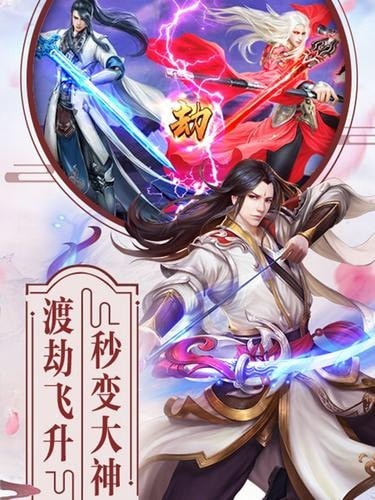 蓬莱仙侠手游