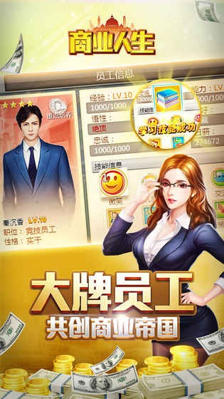 商业人生模拟器手游