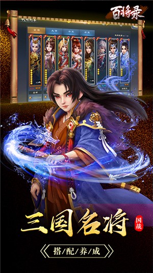 百将录无限元宝版手游