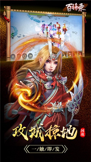 百将录无限元宝版手游