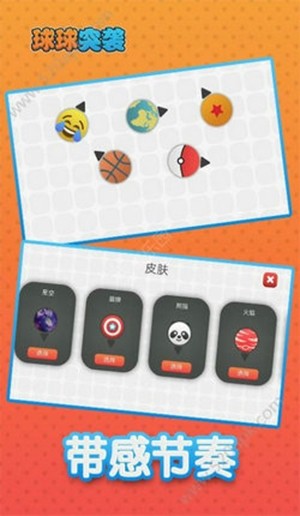 球球突进手游