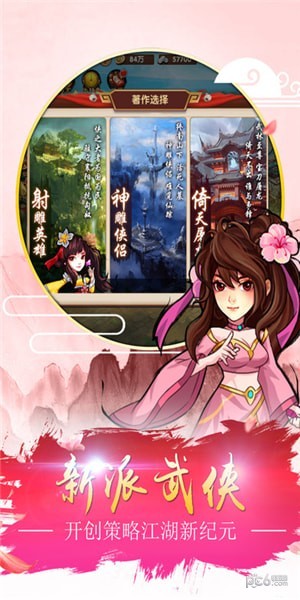 射雕三部曲满v版手游