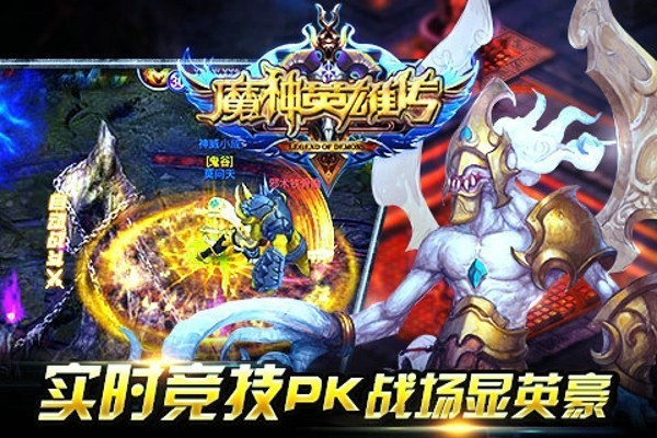 魔神英雄传九游版手游