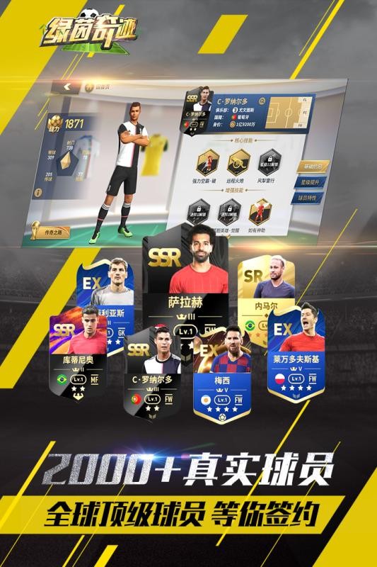 绿茵奇迹手游