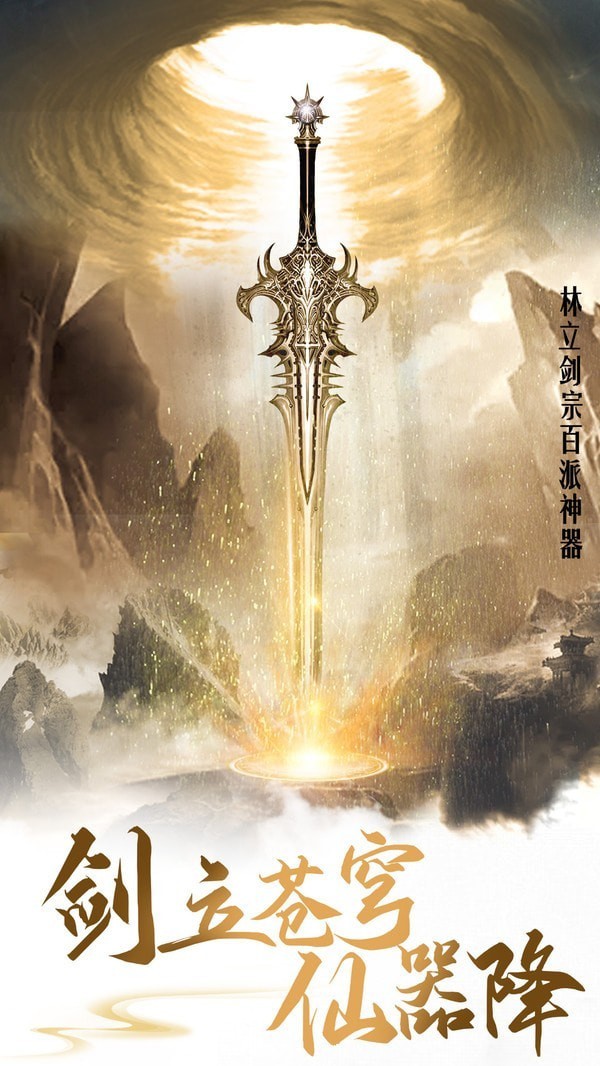 代号剑来手游