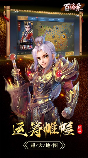 百将录无限元宝版手游